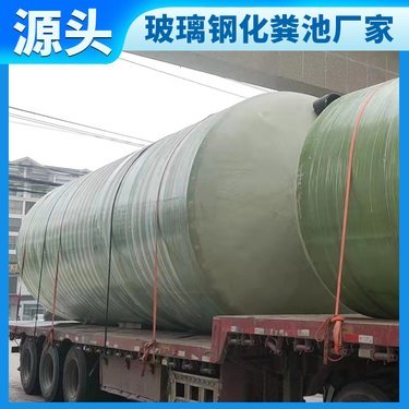 3立方米玻璃钢化粪池多少钱1个