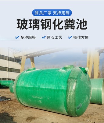 成品玻璃钢化粪池