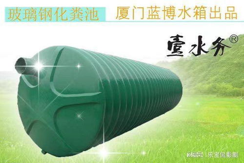 福建整体玻璃钢化粪池与壹水务污水处理公司蓝博水箱的产品特点