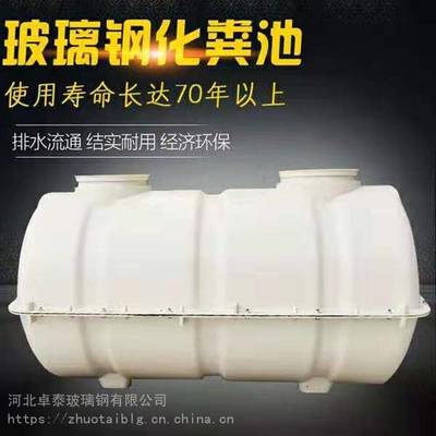 益阳成品化粪池价格探析 20方玻璃钢化粪池尺寸与选购指南